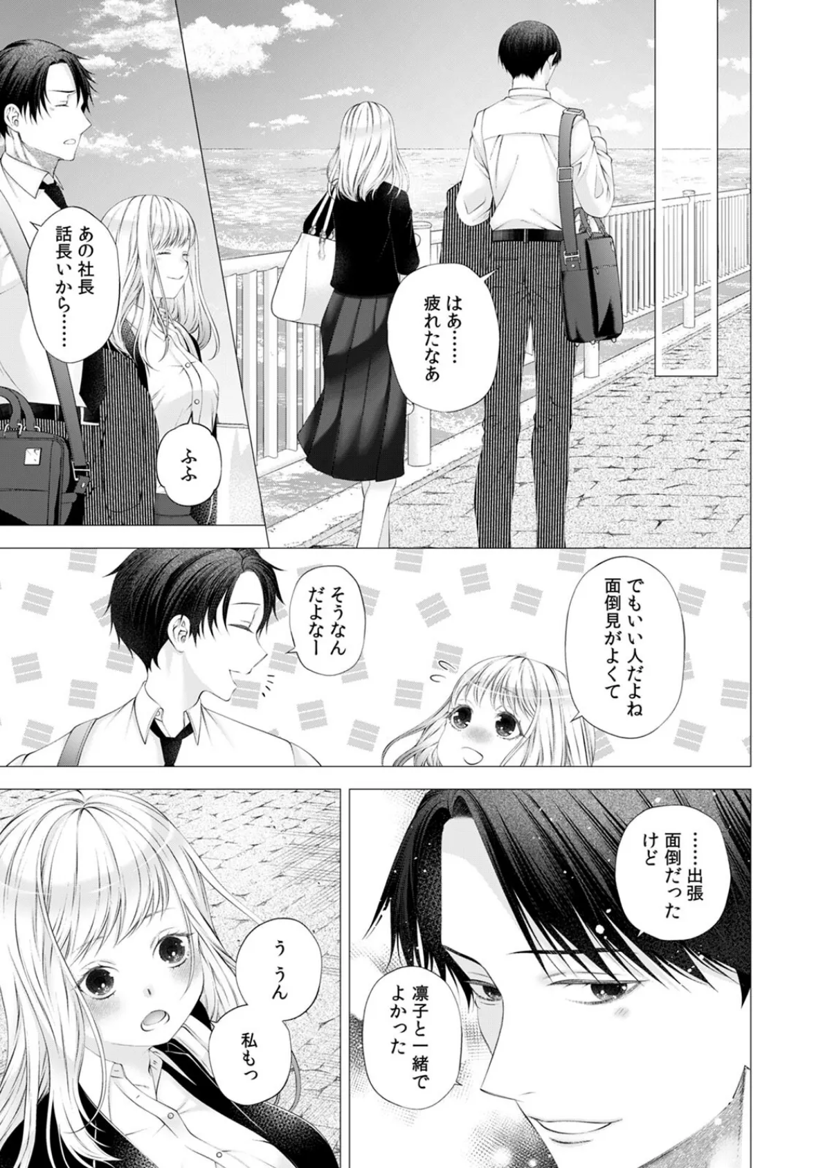 元彼リミテッド。この厄介な性癖は、あなたのせい【R版】（2） 3ページ