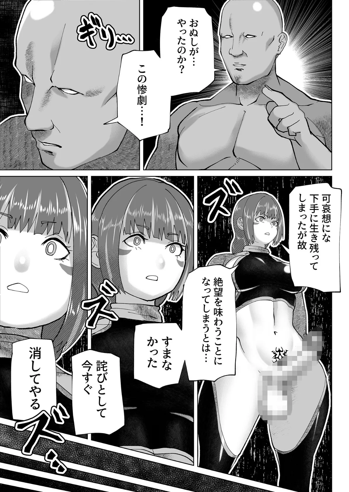 人類を見下してる尊大なふたなり悪女神がおじさんに惨敗する話 モザイク版 7ページ