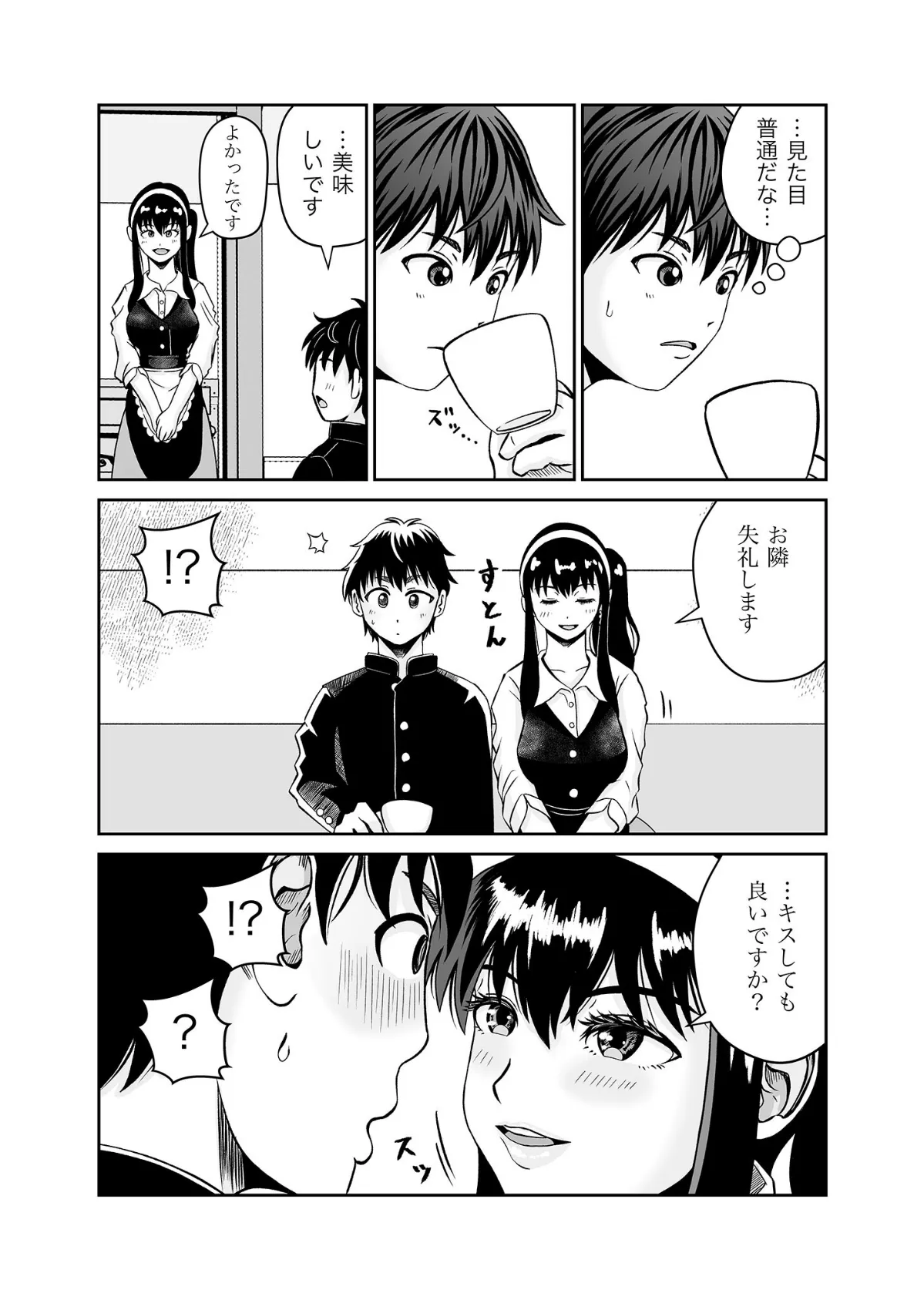 幼馴染と初めてのHなカフェ まさかのNTR!? モザイク版 7ページ