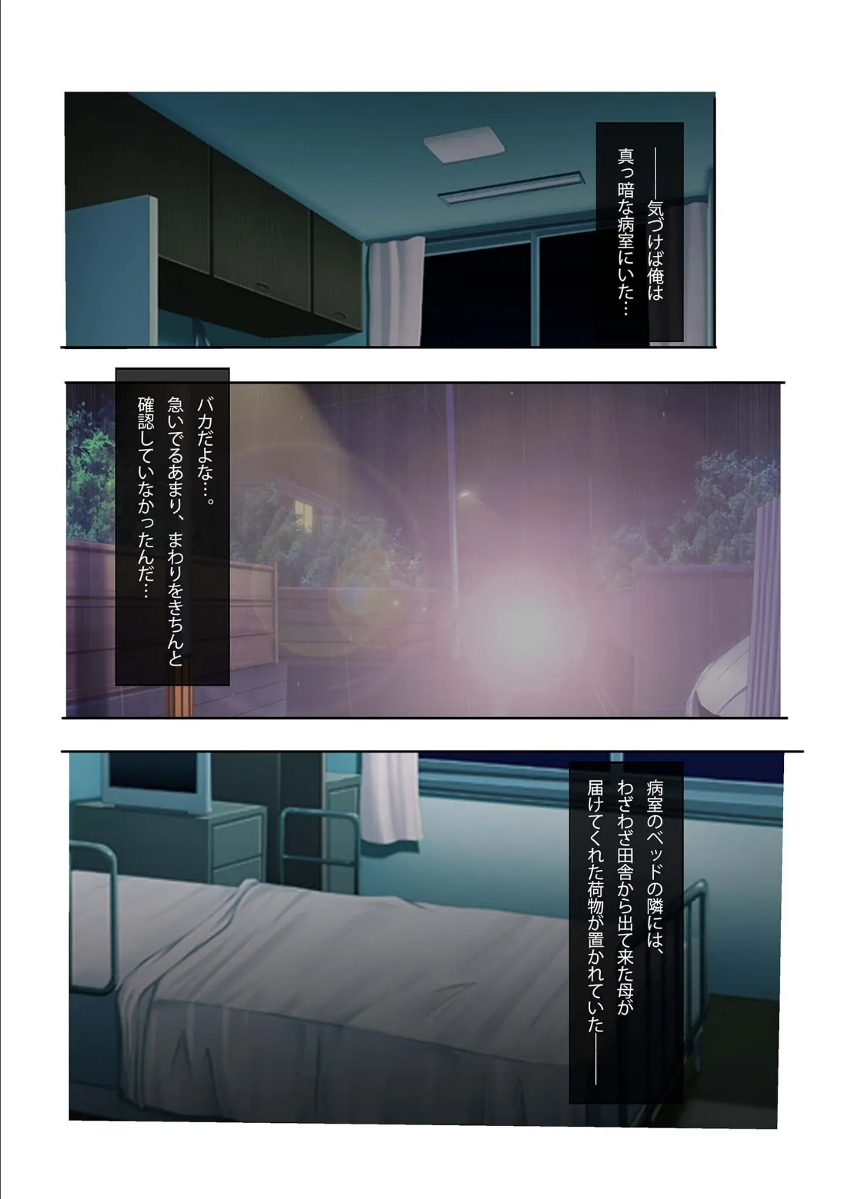 性欲処理専門!?美人ナースにハメ放題!〜まさか、こっそりヌイてくれるなんて〜モザイク版 5ページ