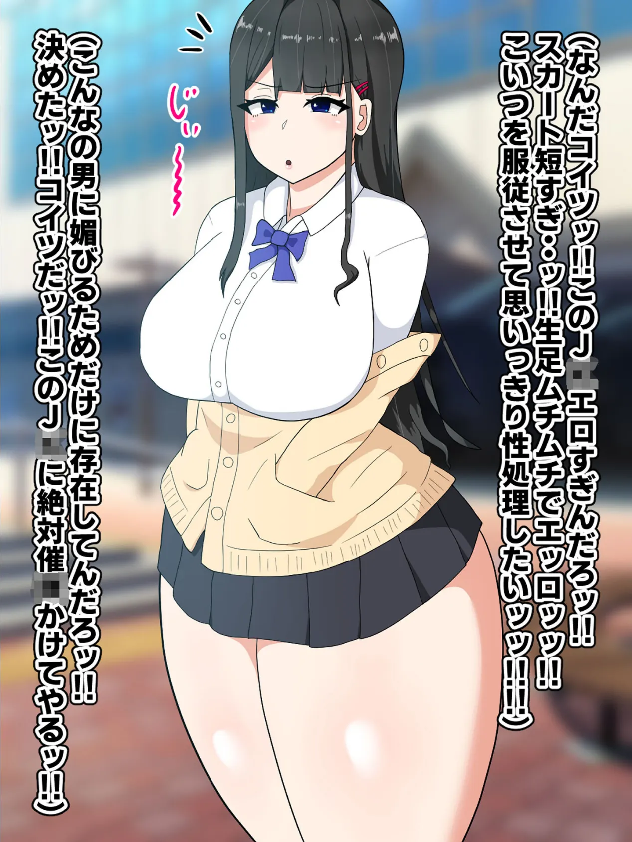 ●●でそこら辺の●●を肉便器にする話 モザイク版 6ページ