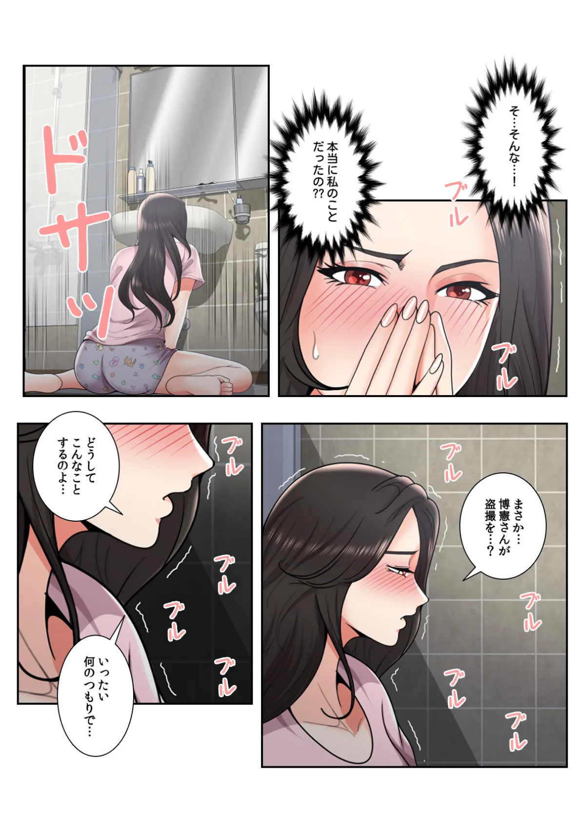 妄想のセフレ【特別修正版】（18） 3ページ