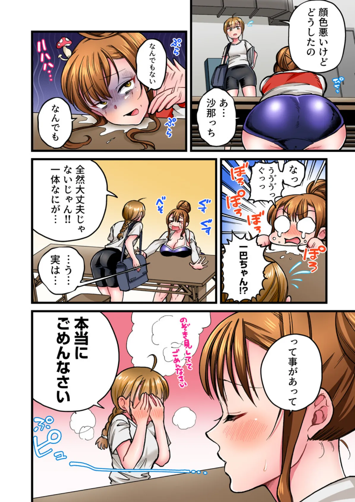 「絶対先生にバレちゃうよ…！」番犬彼氏の発情セックスで密着絶頂！（フルカラー） 5巻 6ページ