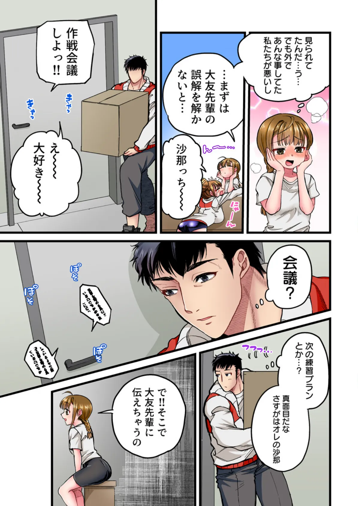 「絶対先生にバレちゃうよ…！」番犬彼氏の発情セックスで密着絶頂！（フルカラー） 5巻 7ページ