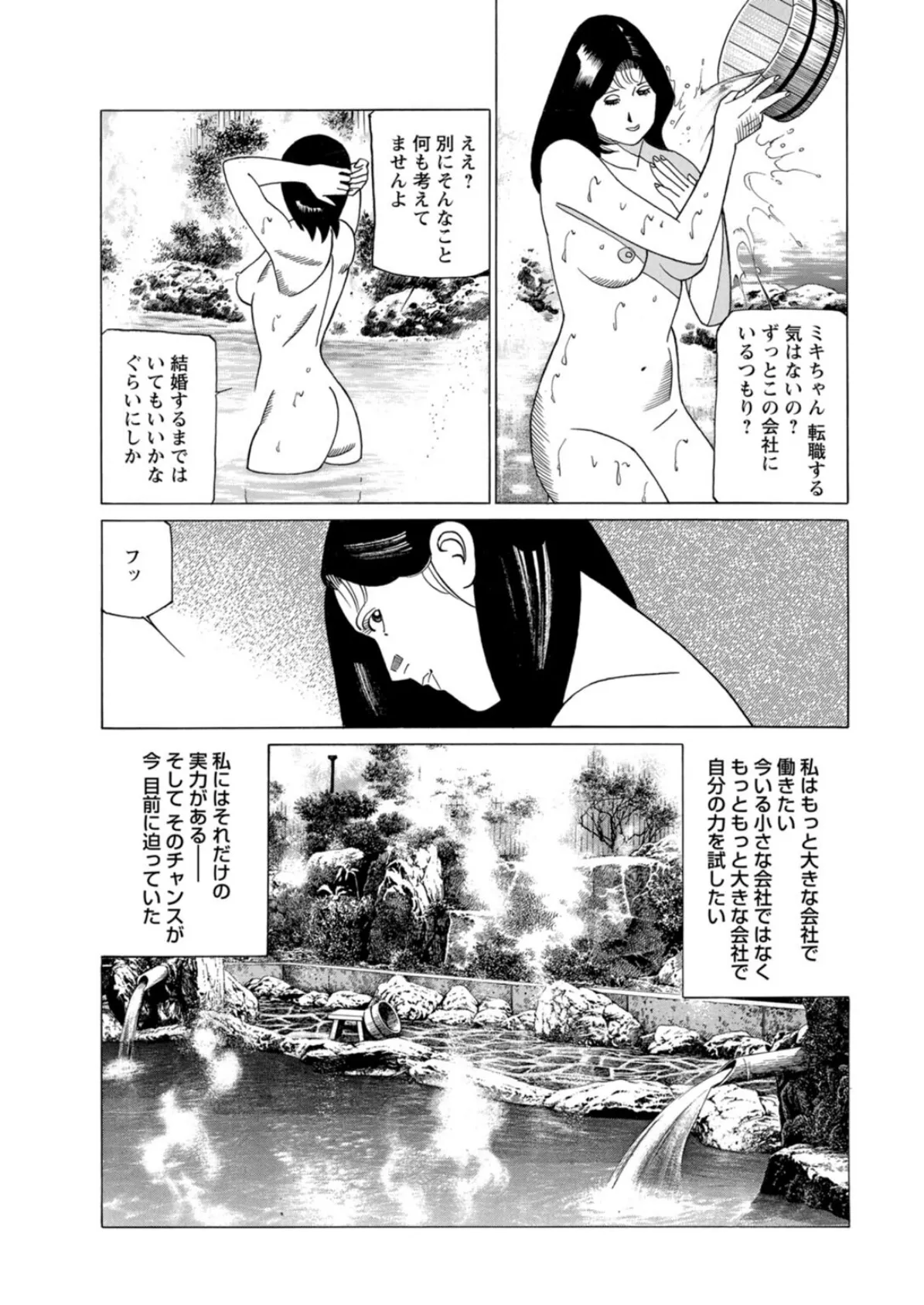 性愛の渦に飲まれて〜女が手にするものとは…〜【豪華版】 5ページ