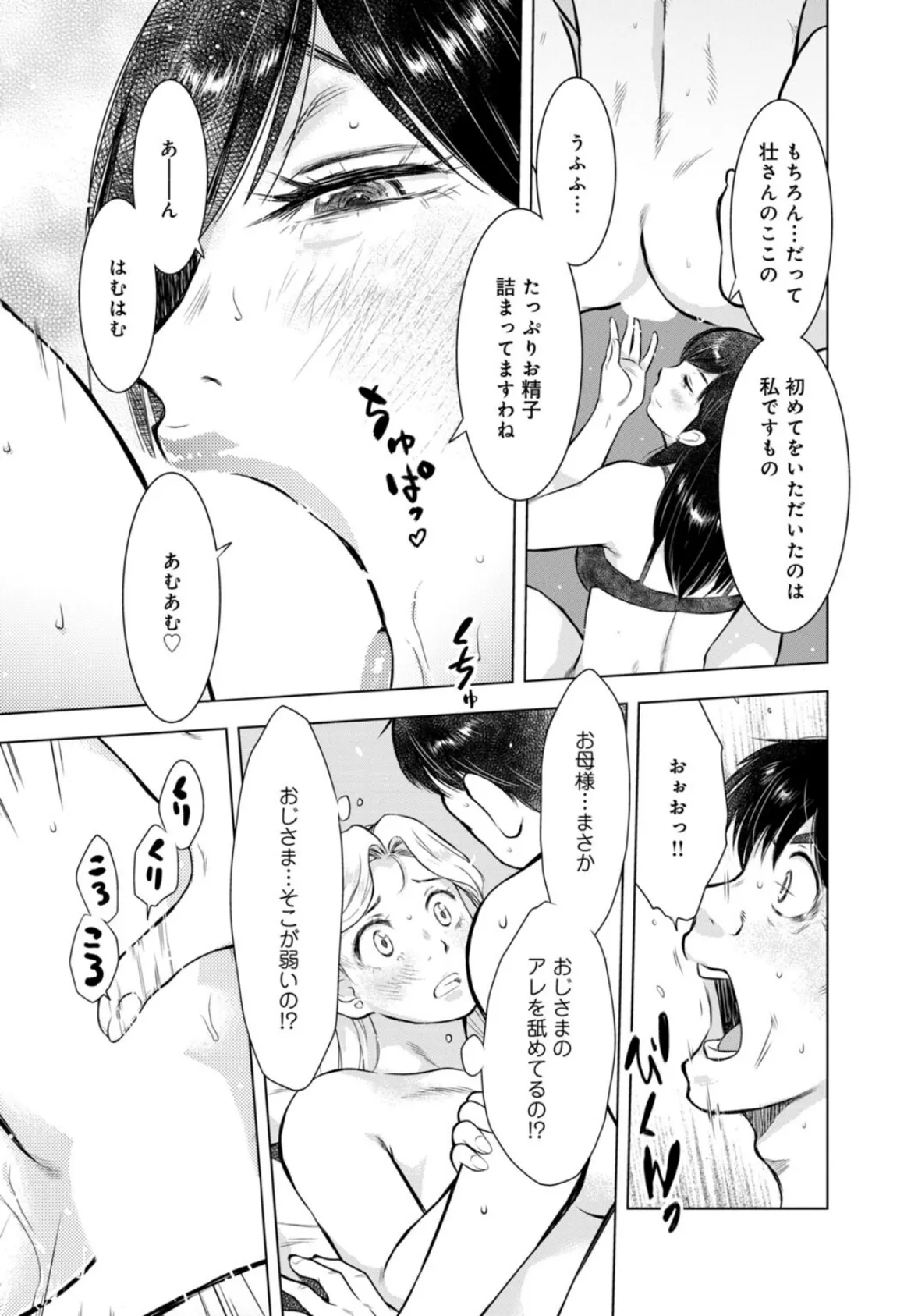 未亡人のとろける恩返し【合冊版】4 5ページ