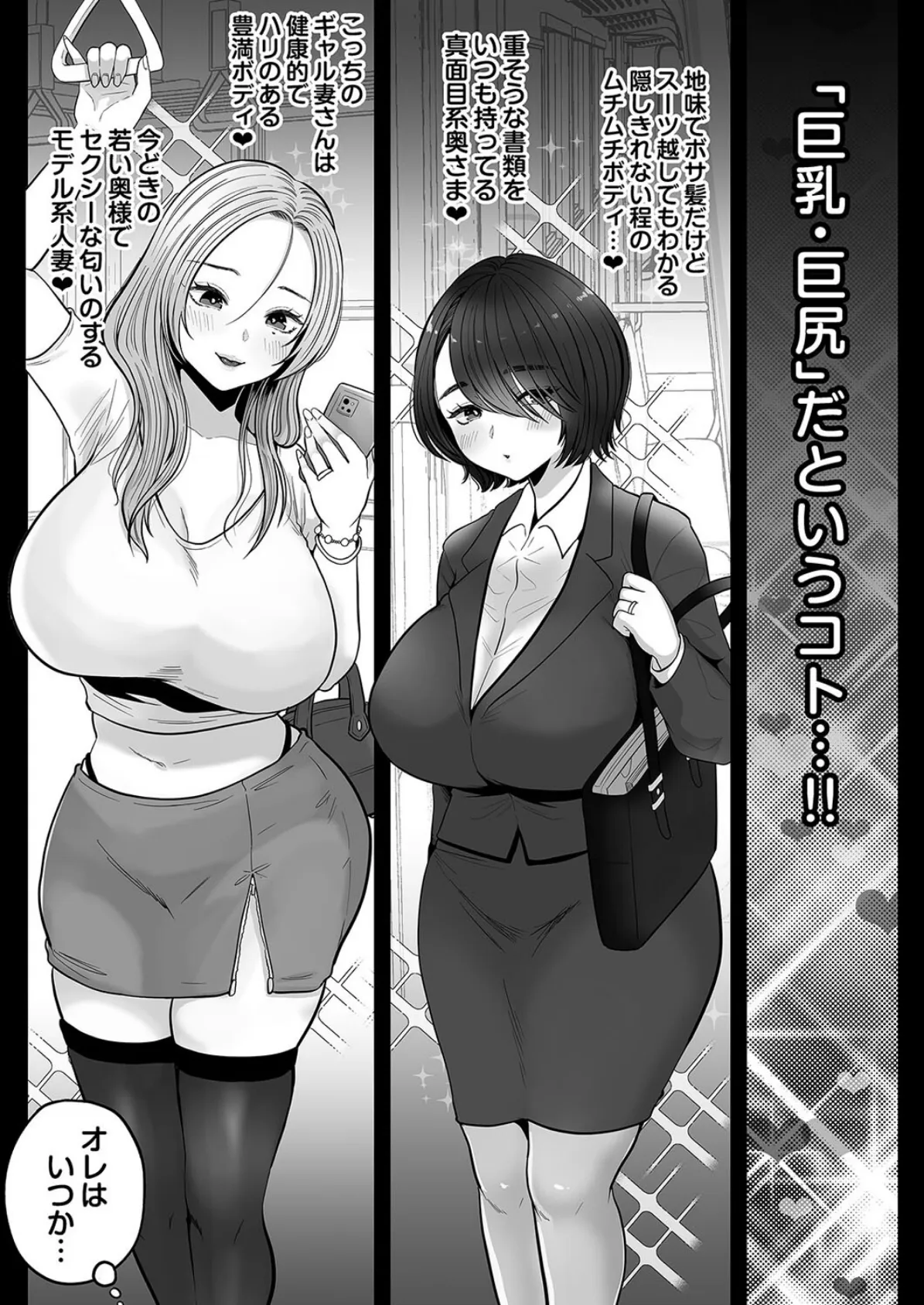 地味妻さんとギャル妻さん、人妻鉄道昇りイき（1） 6ページ