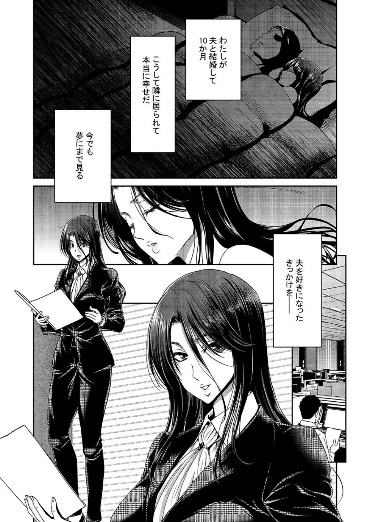 妻が髪を上げたら(1) 7ページ