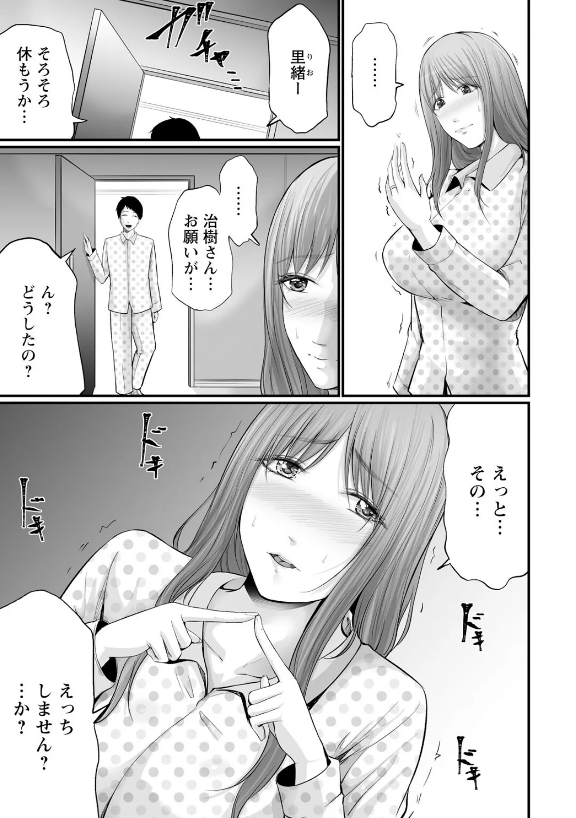 妻の嘘と内緒と秘密のメンズエステ〜夫の親友に寝取られて〜3 5ページ