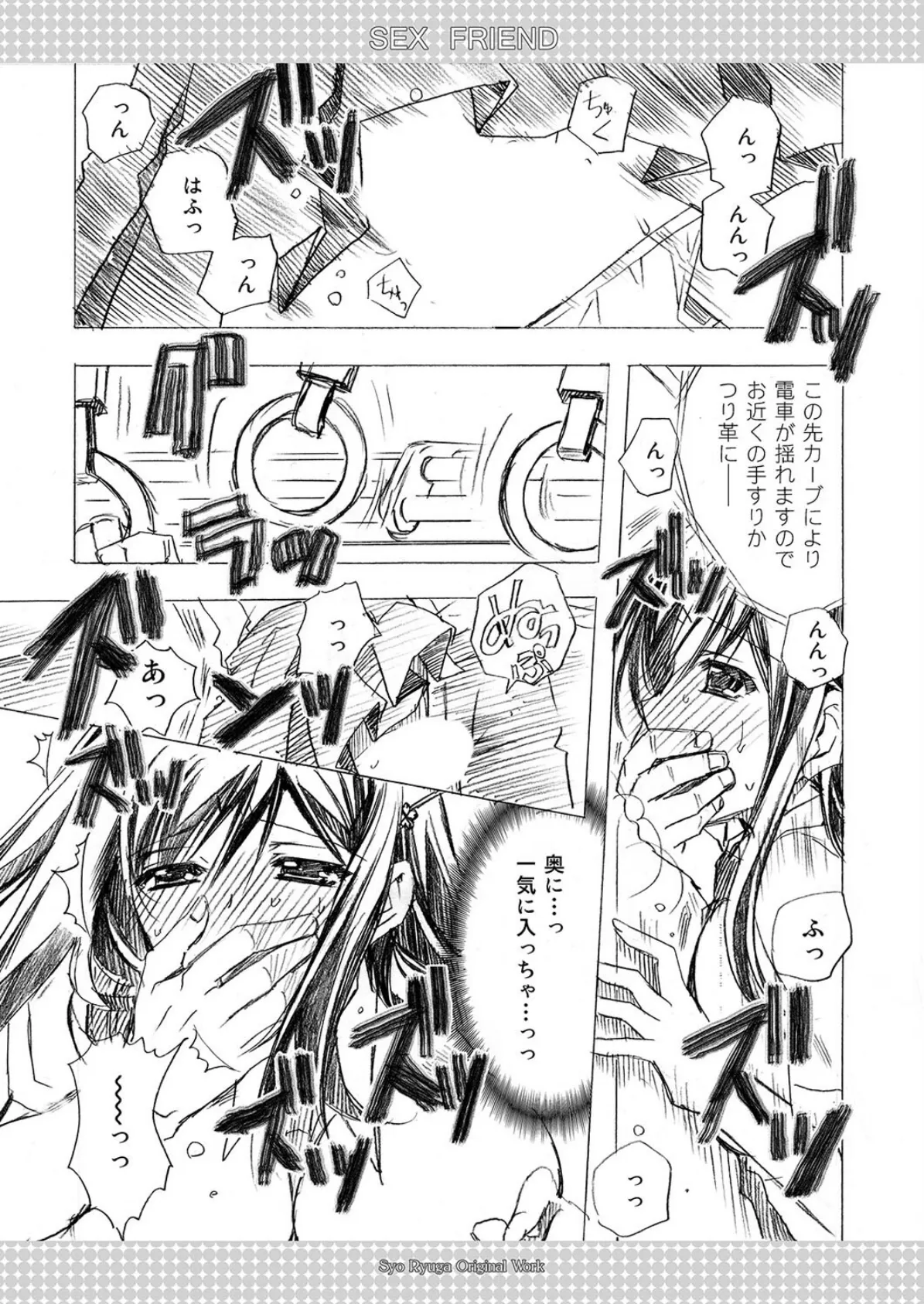 卒業前に思い出えっち（3） 7ページ