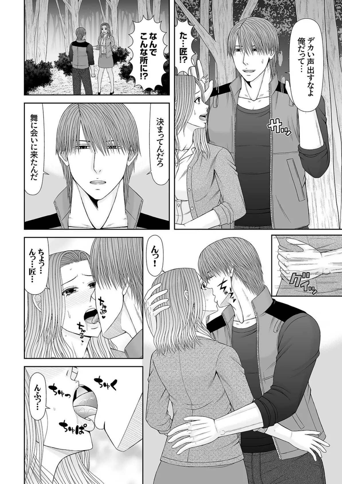 「お前の全部、味わいたい」獣系男子の絶倫マーキングSEX9 6ページ