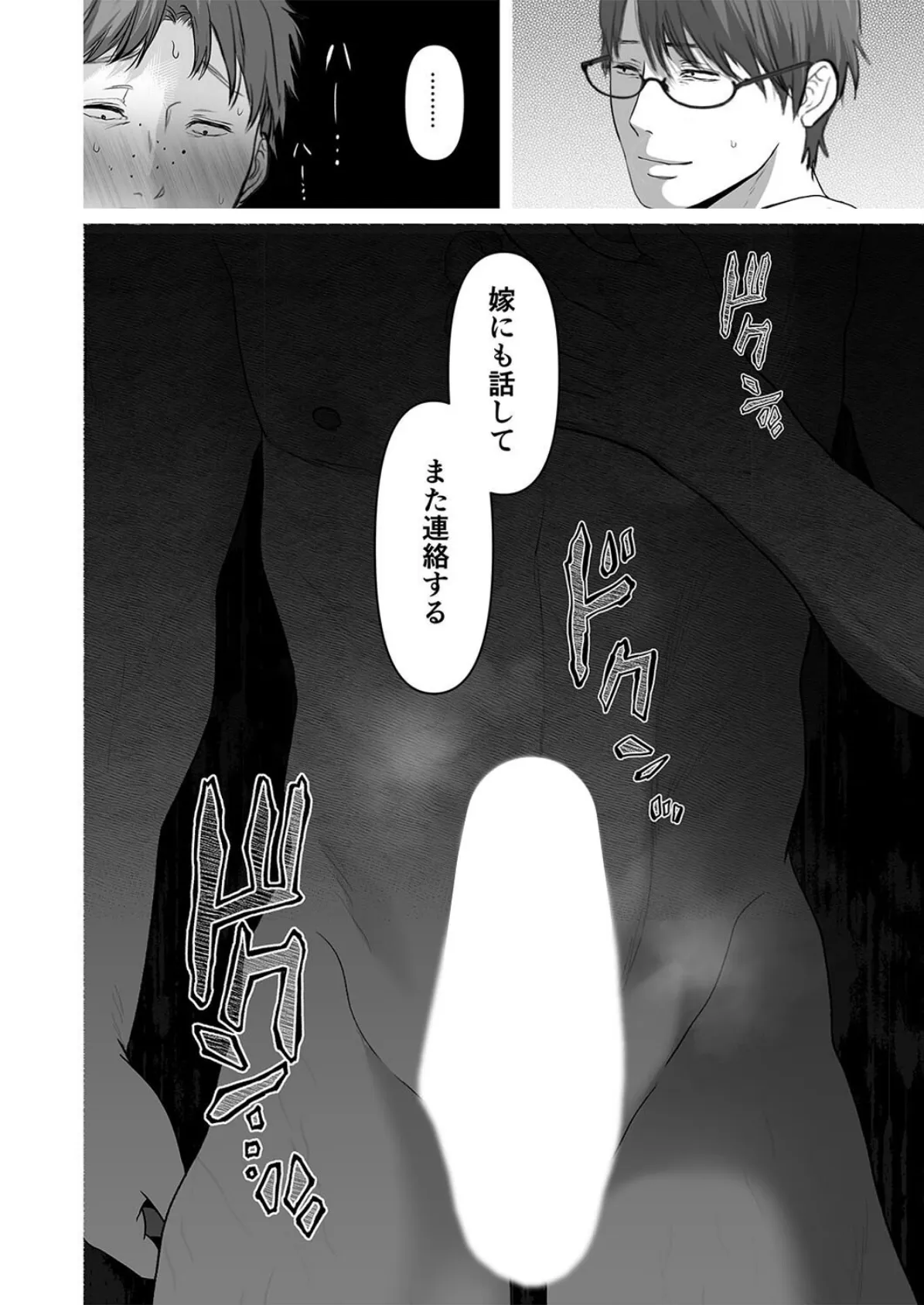 あなたが望むなら（19） 8ページ