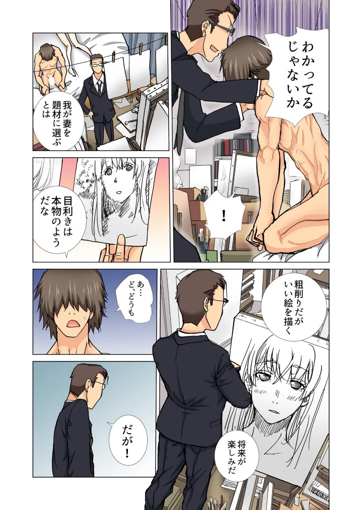 みんなの団地妻〜性欲を持て余した若奥さん、昼下がりの絶頂【フルカラー】(7) 5ページ