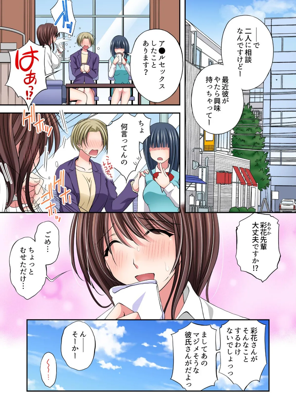 彼女が俺のセックスで壊れるまで〜浮気の代償、狂った性愛【フルカラー】(8) 3ページ