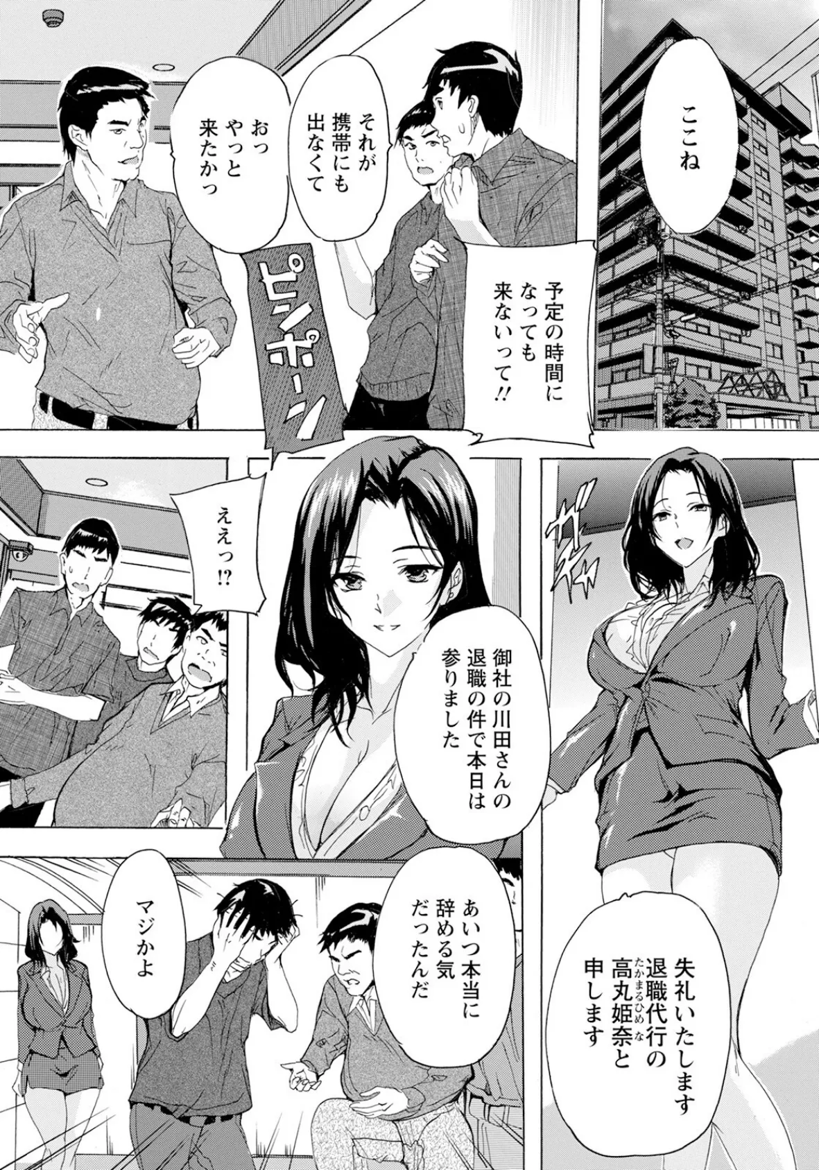 退職AV代行 〜性交率100%の女〜 【単話】 3ページ
