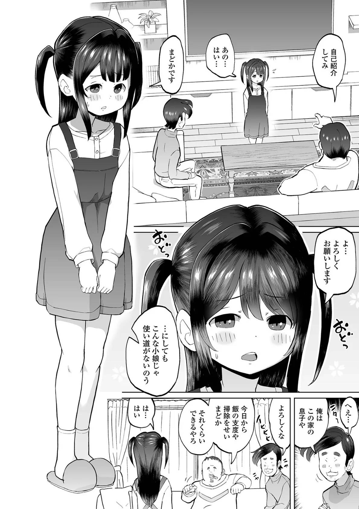 かわいそメイドまどかちゃん 2ページ