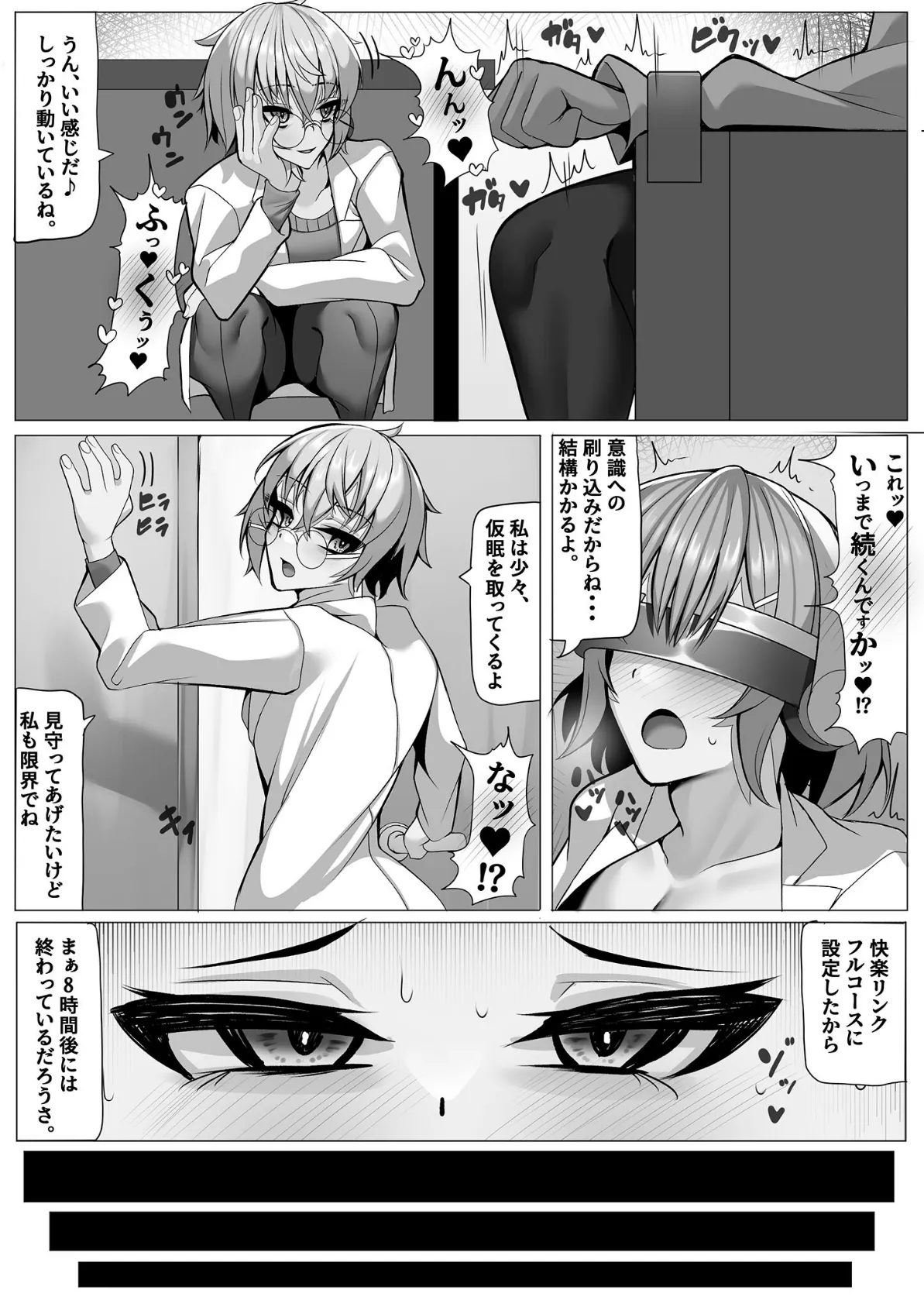 研究室の実験台ちゃん パブロフの犬調教編 モザイク版 7ページ