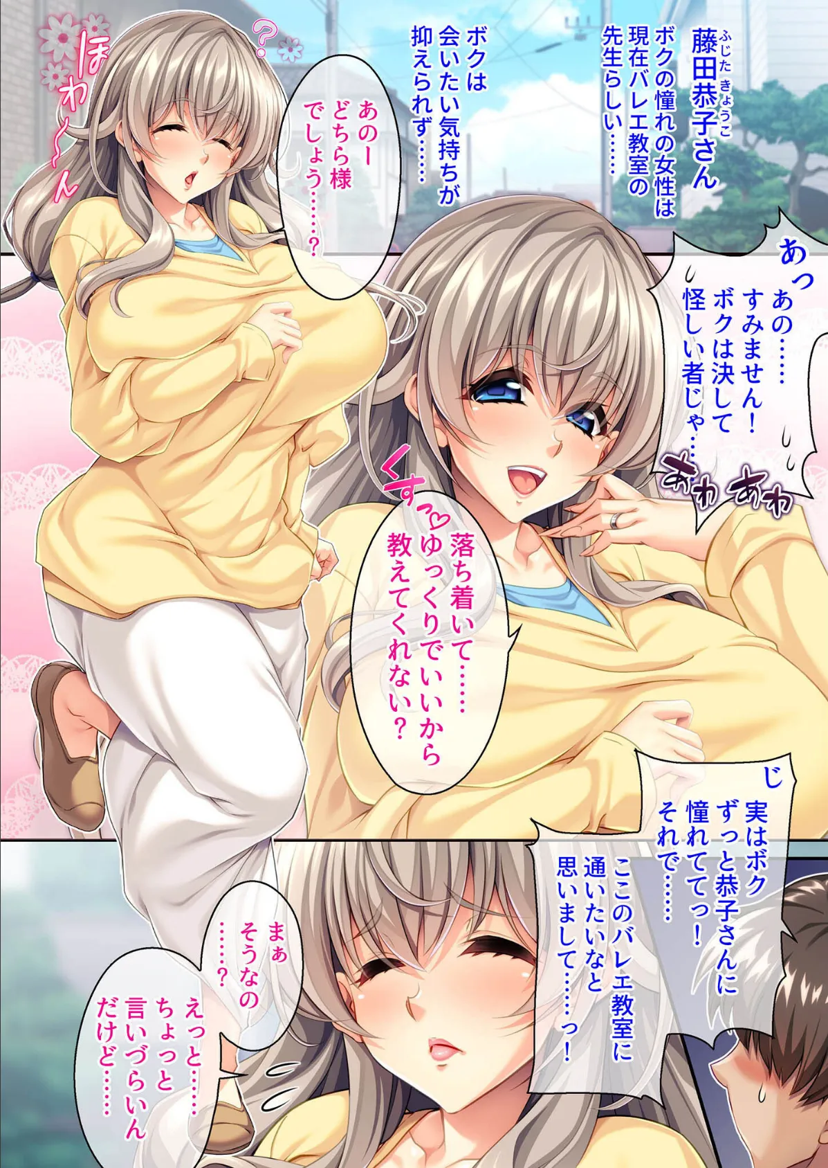 淫臭レオタード妻のドSなマーキング授業〜蒸れた特製アロマで病み付きSEX〜モザイク版 4ページ