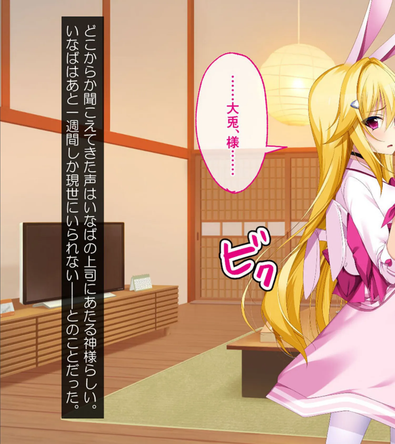 いなばのエロ兎 モザイク版 後編 〜イキ過ぎいちゃラブ神婚生活〜 3ページ