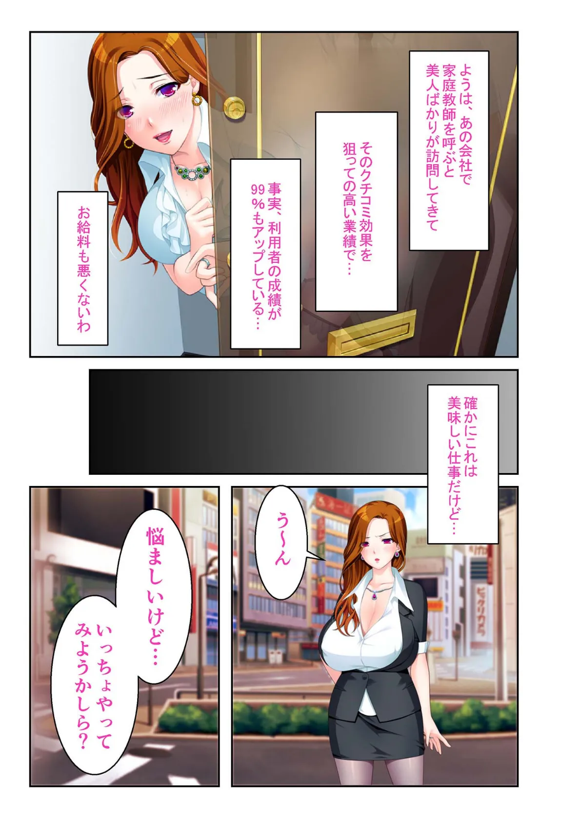 エロすぎる爆乳カテキョと生ハメ性教育〜保護者も●●もエッチな偏差値急上昇〜モザイク版 7ページ