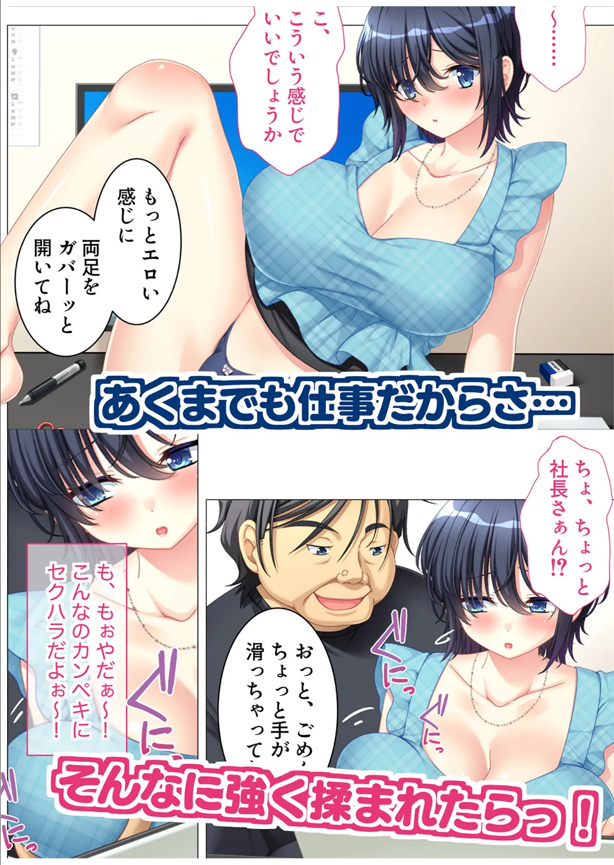 巨乳な新人イラストレーターの受難〜陰湿社長のエッチな実技指導〜モザイク版 4ページ