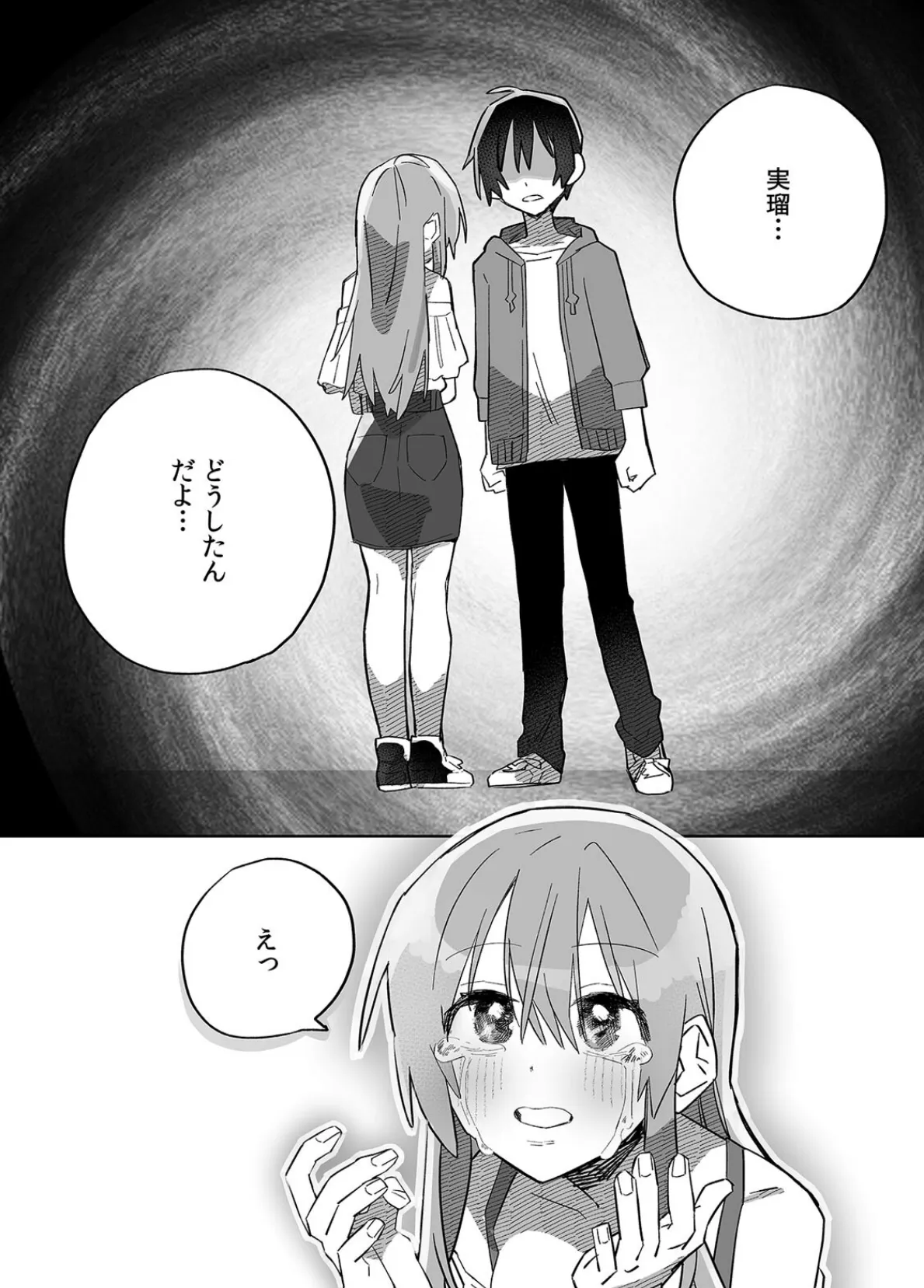 「おもちゃ」が本物だったんだけど…!?意図せず幼馴染と本気セックス(3) 3ページ