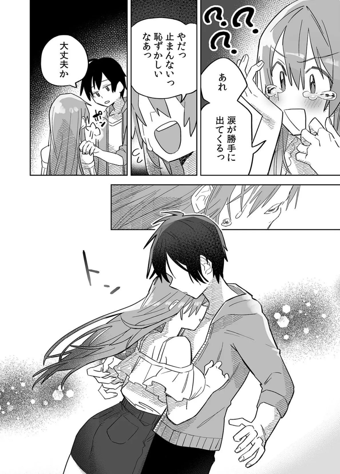 「おもちゃ」が本物だったんだけど…!?意図せず幼馴染と本気セックス(3) 4ページ