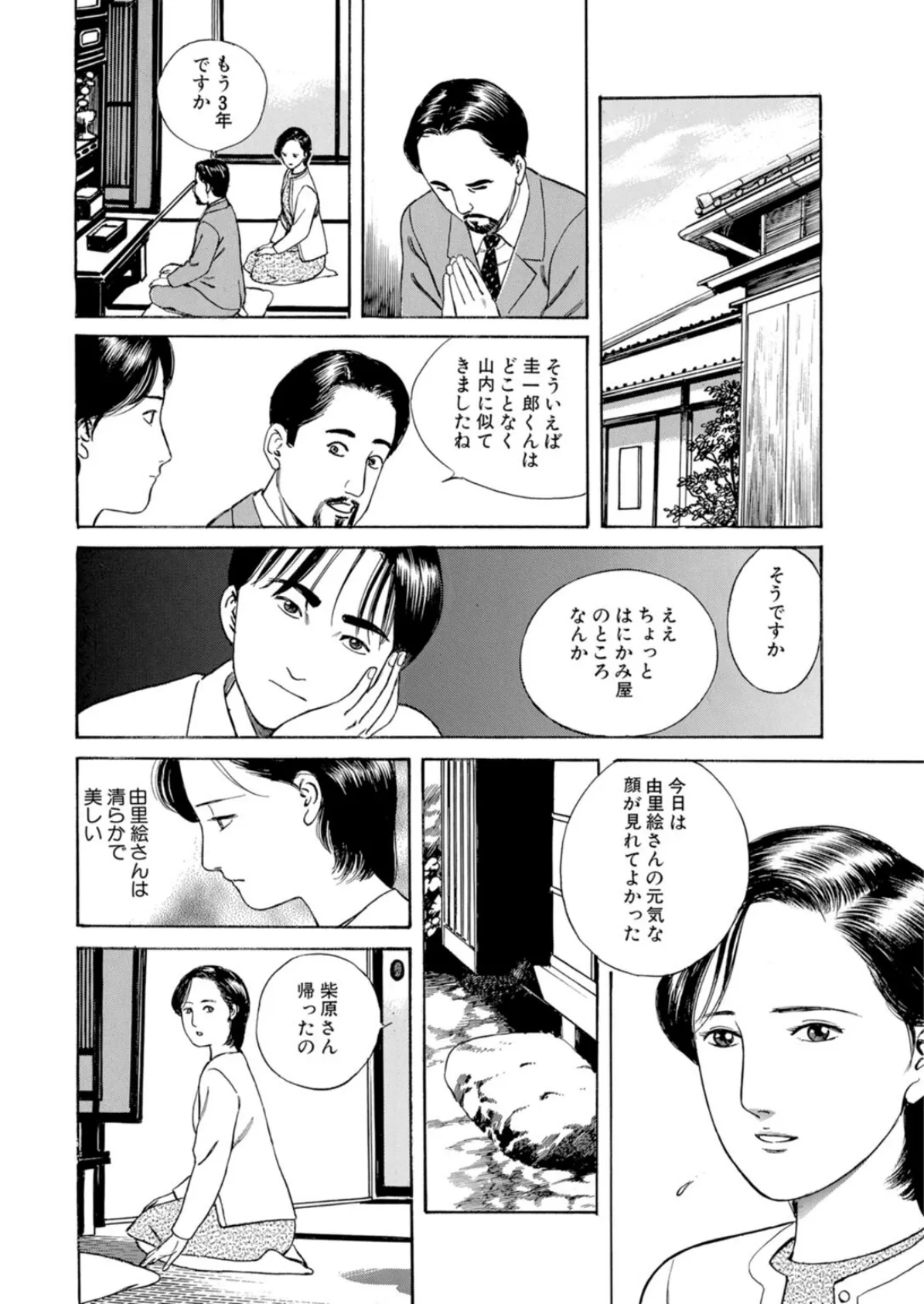 誘う人妻にのせられて〜淫らに咲き乱れる熟した肢体〜【豪華版】 8ページ