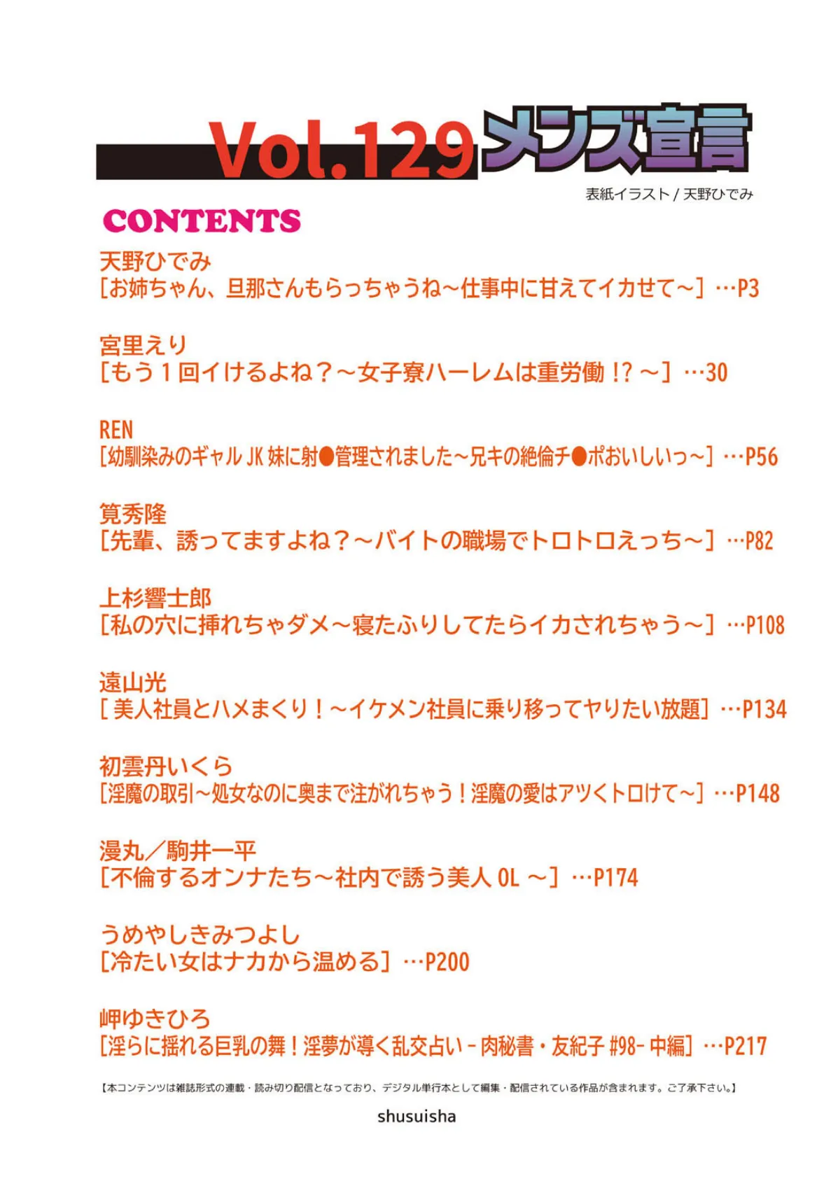 メンズ宣言 Vol.129 2ページ