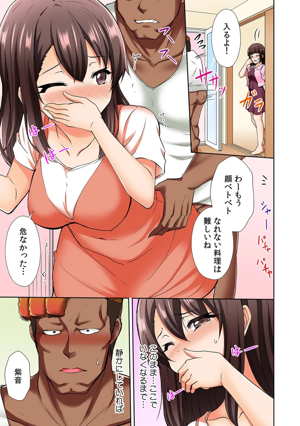 極太留学生のボブは我慢がデキない〜指も舌もアレも規格外すぎる〜【フルカラー】（3） 3ページ