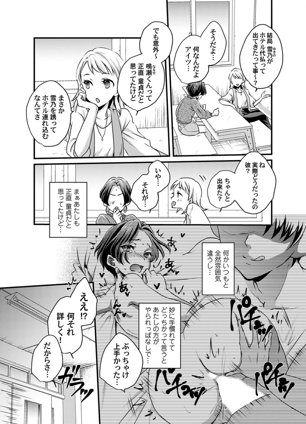 それでも僕はヤってない!? 5ページ