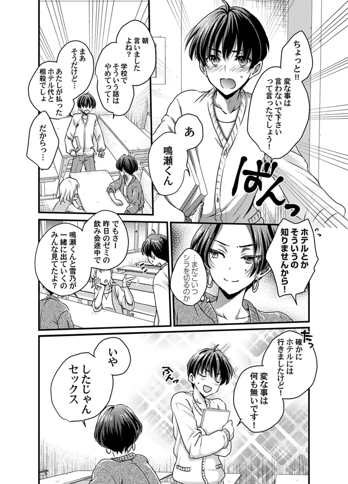 それでも僕はヤってない!? 6ページ