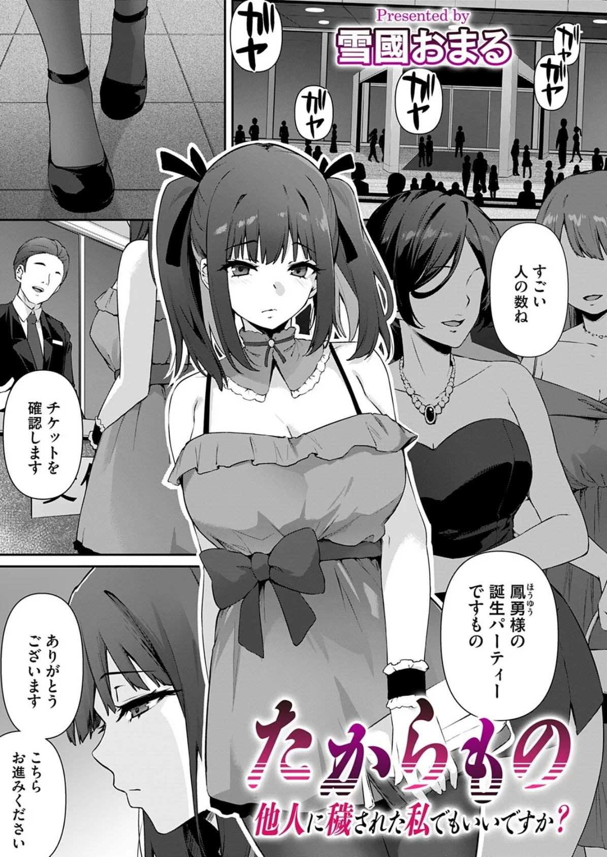 たからもの〜他人に穢された私でもいいですか？〜