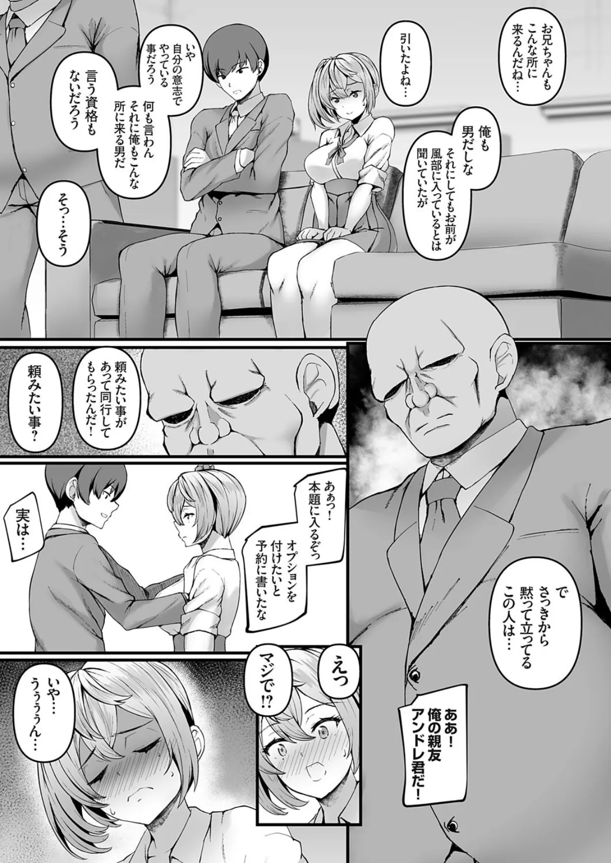 穴ろうよ！ぐれーぷ学園風俗部♪ -部活で咲き乱れるメスアナたち◆- 2時間目 5ページ