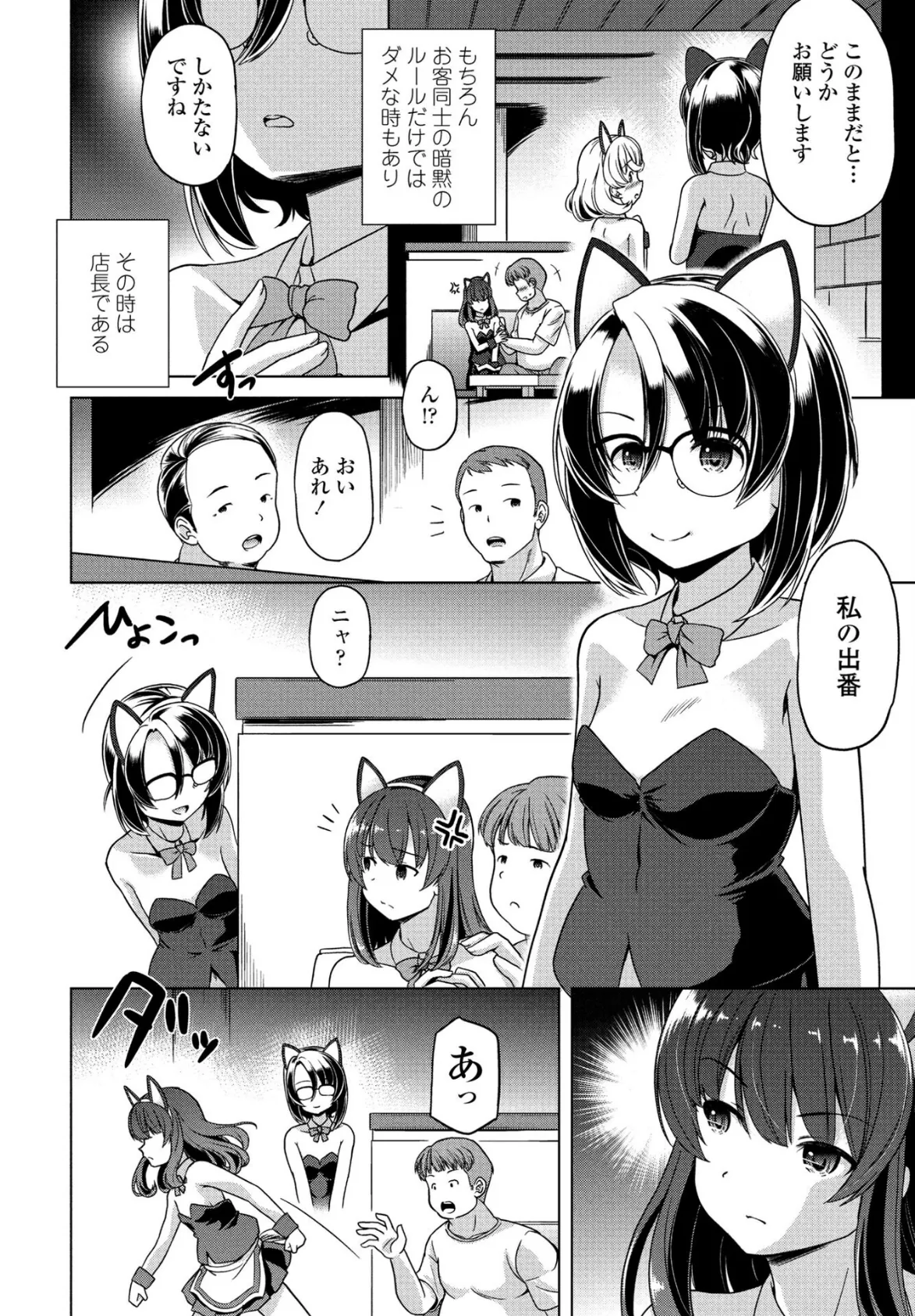 Cat garden2-リトルマスター 4ページ