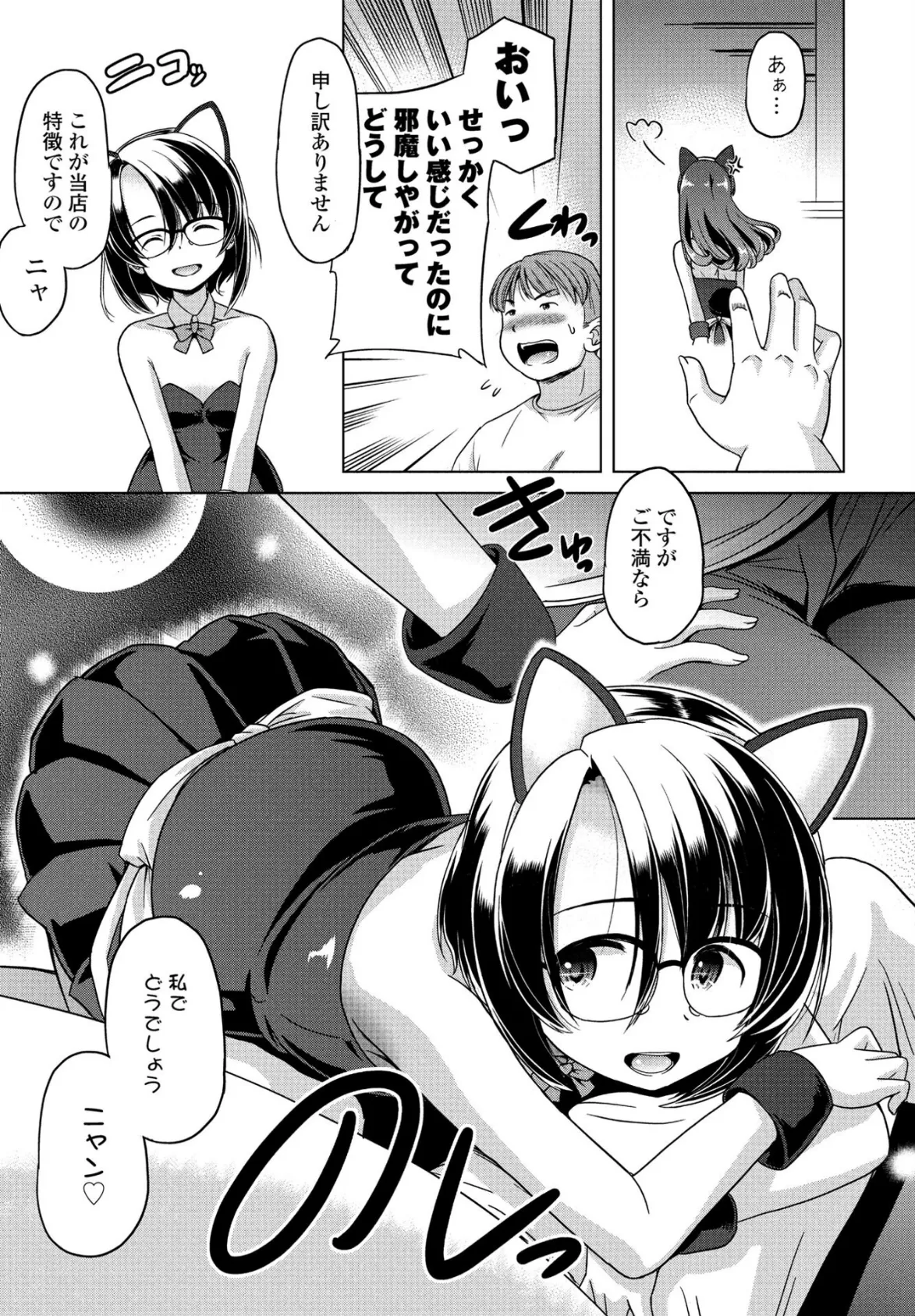 Cat garden2-リトルマスター 5ページ