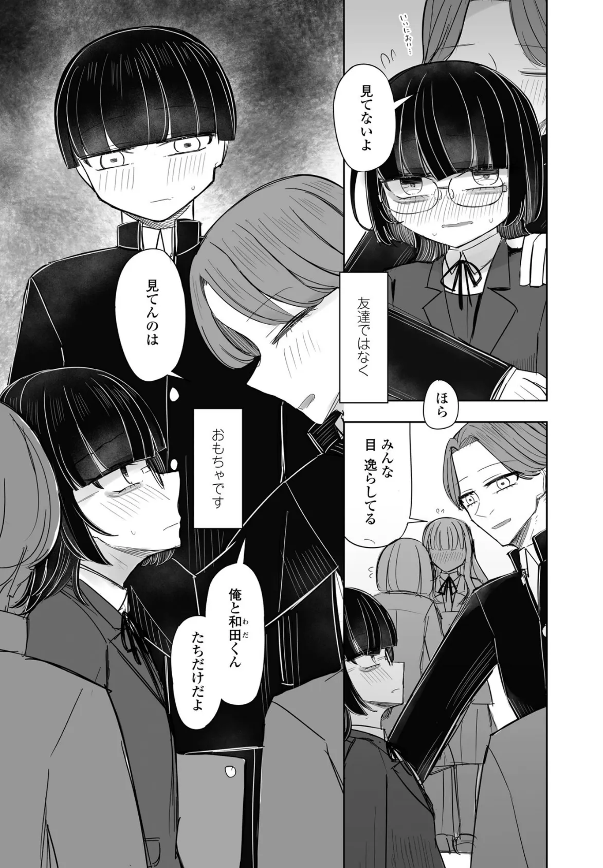 みんなのおもちゃ!天沼さん3 2ページ