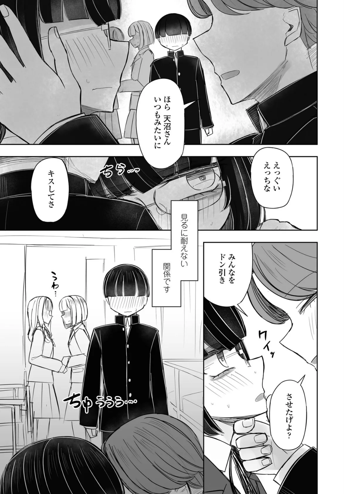 みんなのおもちゃ!天沼さん3 3ページ