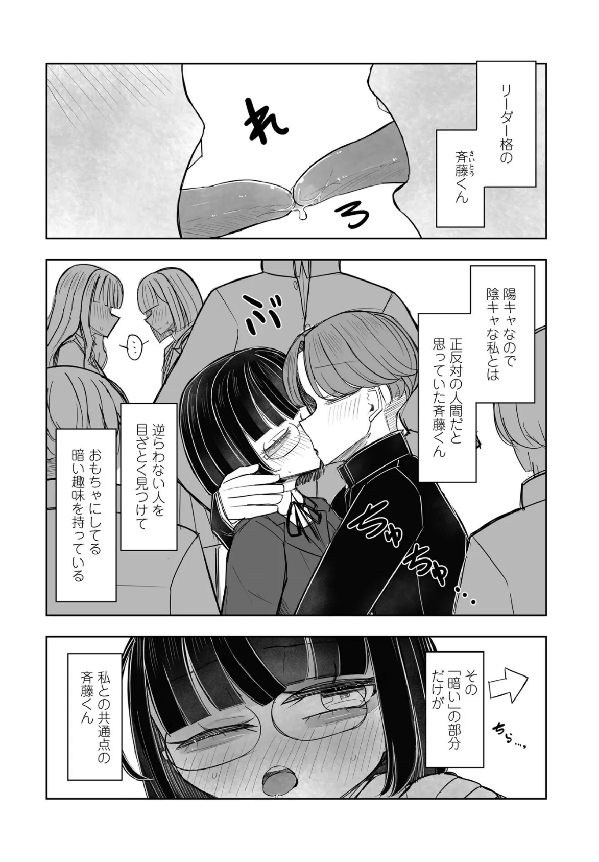 みんなのおもちゃ!天沼さん3 4ページ