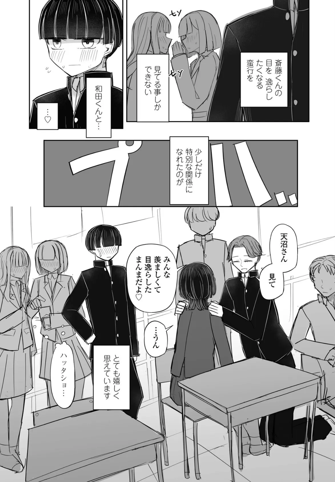 みんなのおもちゃ!天沼さん3 5ページ