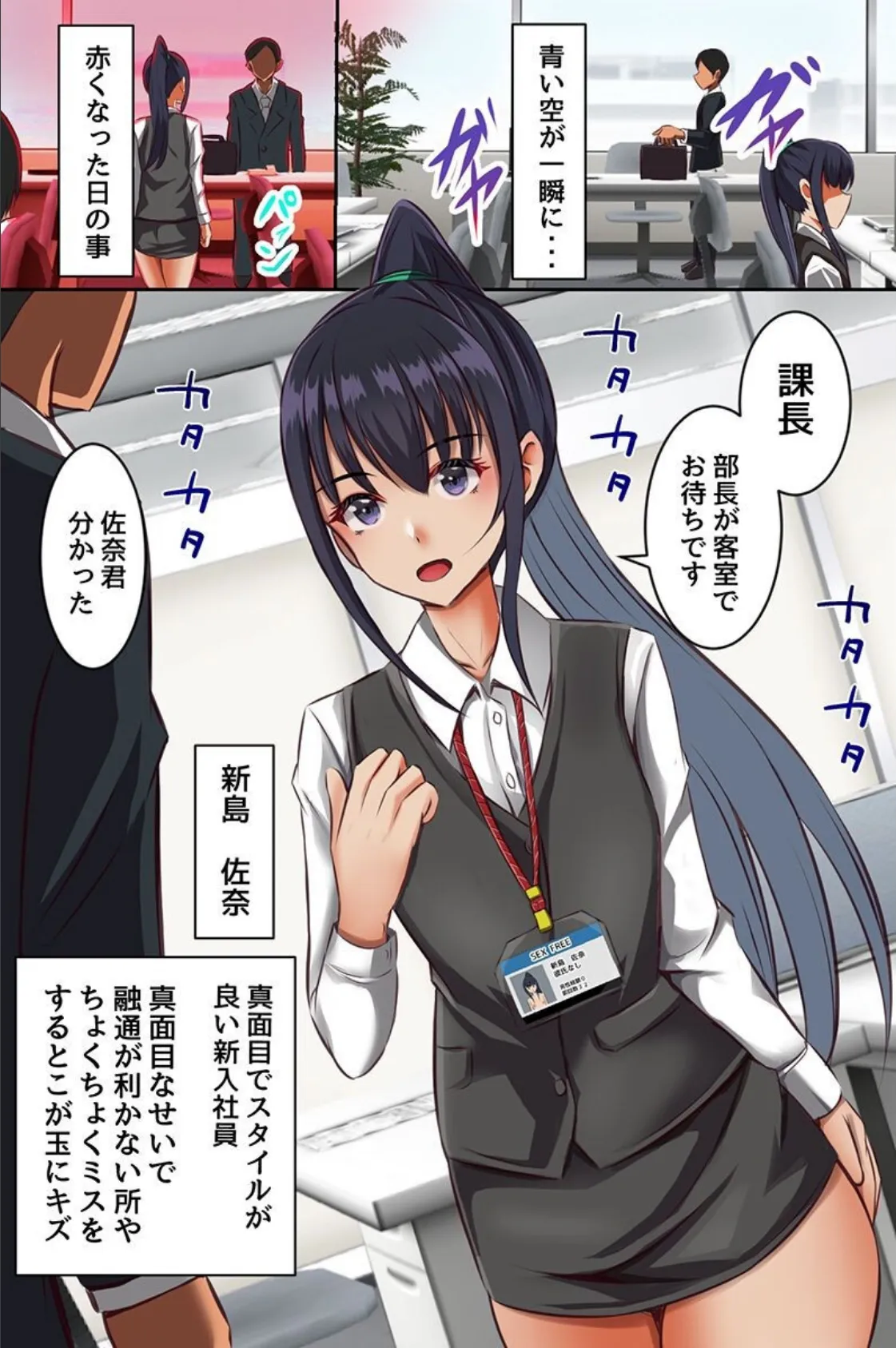 認識改変オフィスでハーレム！どんなエッチな事も仕事として受け入れてシてくれちゃう会社 5ページ