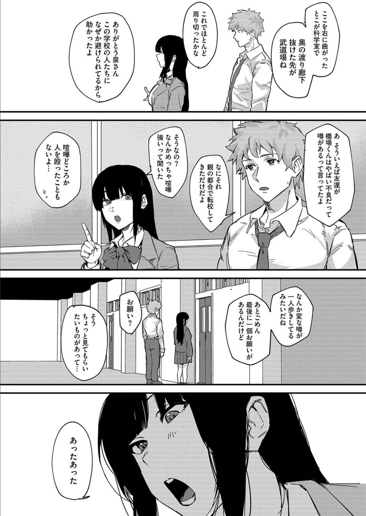 ヤりたいコスプレ！ 4ページ