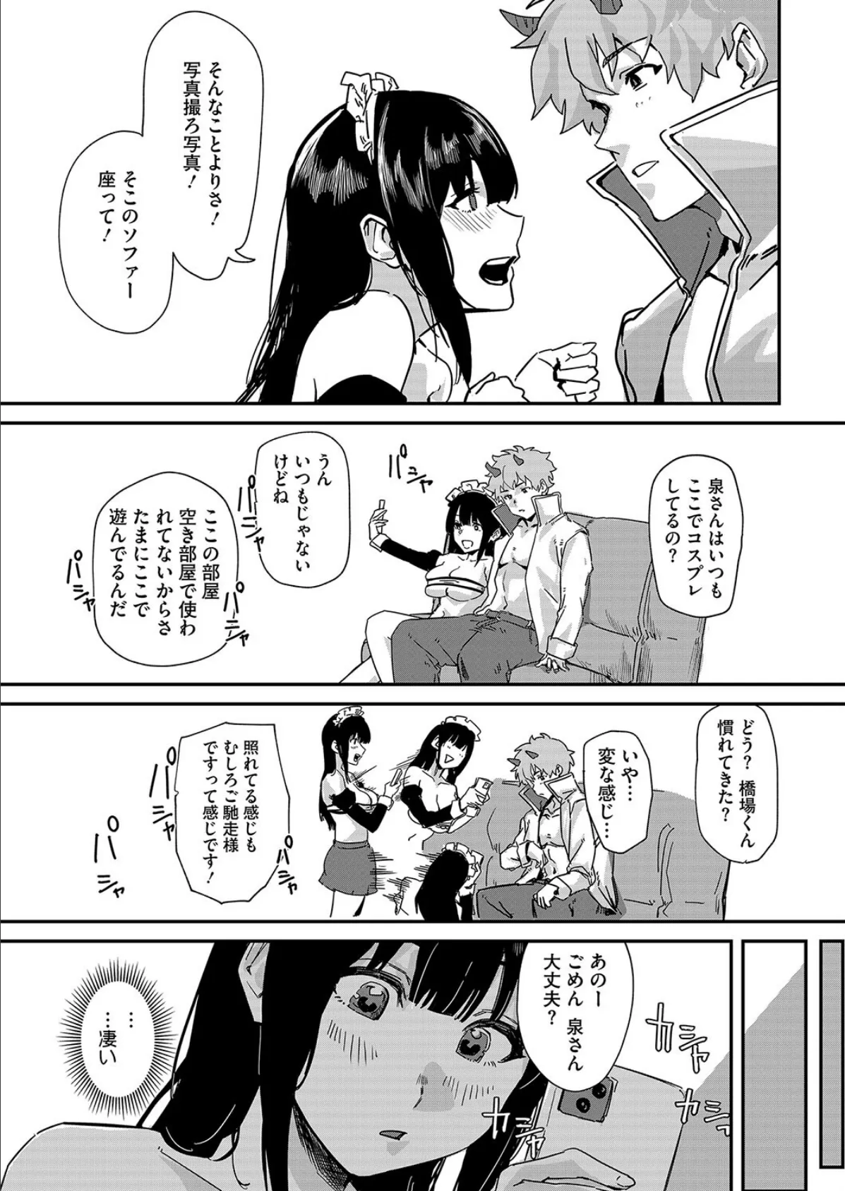 ヤりたいコスプレ！ 8ページ