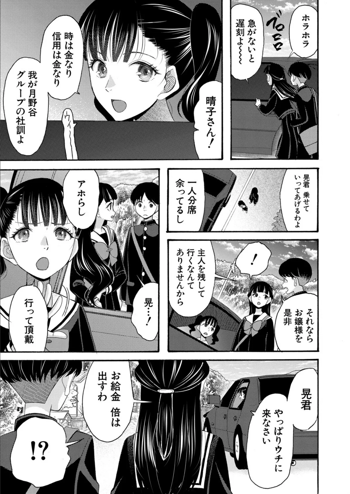 お嬢様には秘密です〈前編〉 （星憑ネオン。） 7ページ