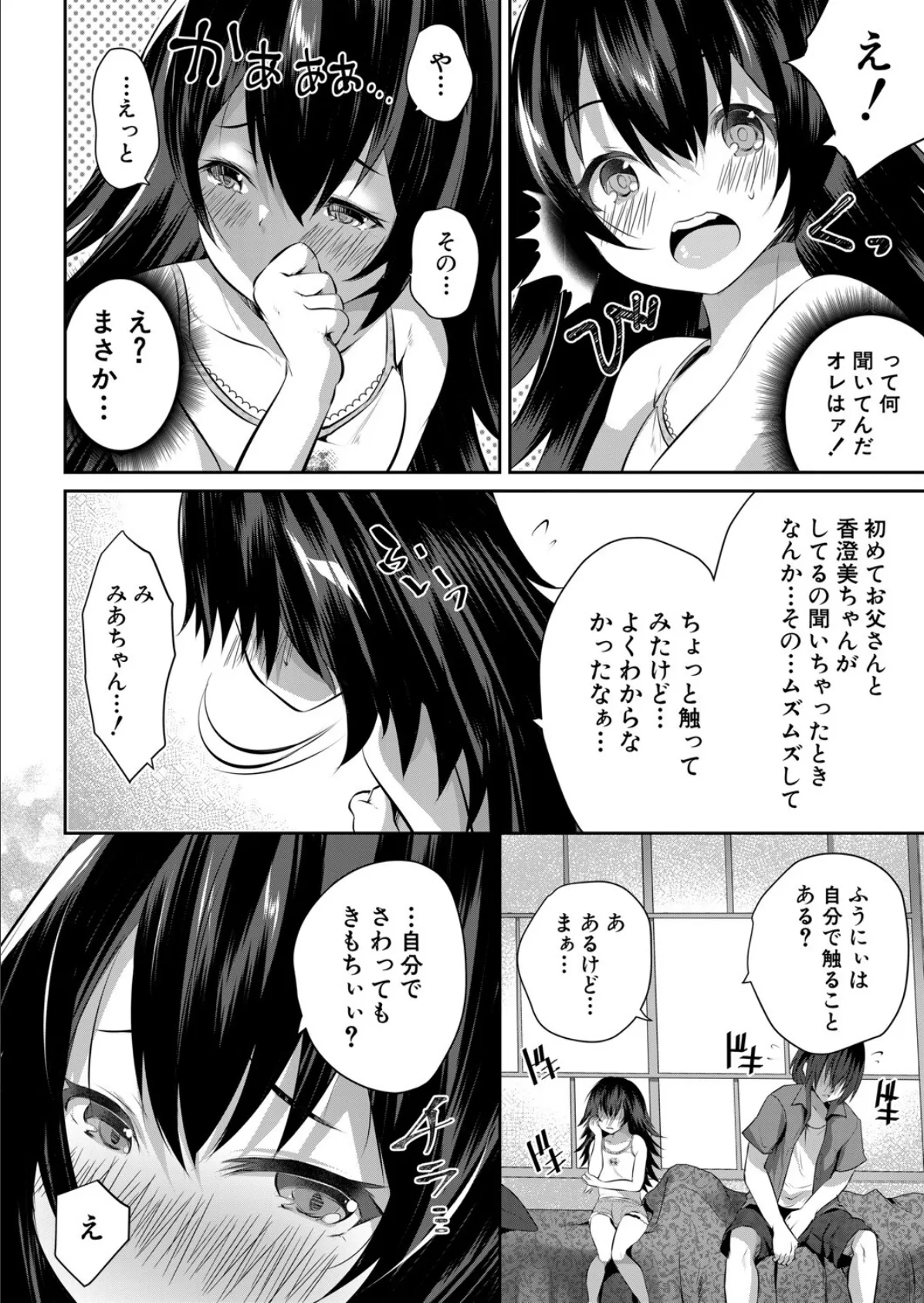 淫猥ノスタルジー〈第2話〉 (創田ぐみ) 4ページ