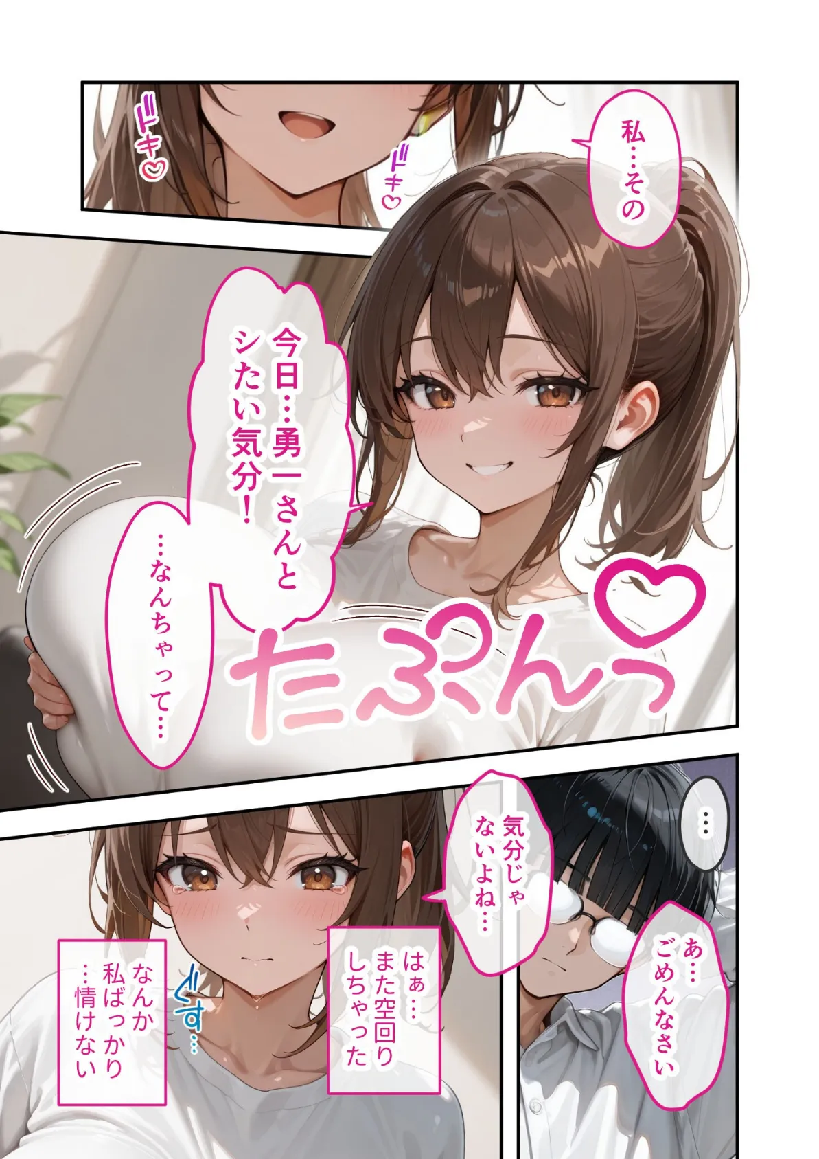 あなたのためなら誰とでも 〜変態夫の爆乳妻寝取らせプレイ〜 モザイク版 9ページ