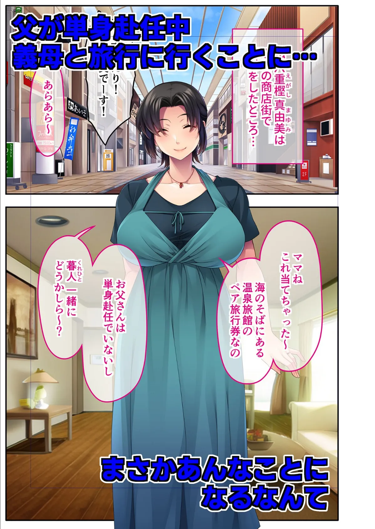 チャラ男たちに堕とされた爆乳淫乱ママ〜ゆるふわ義母はビーチでビッチに大変身！〜モザイク版 3ページ