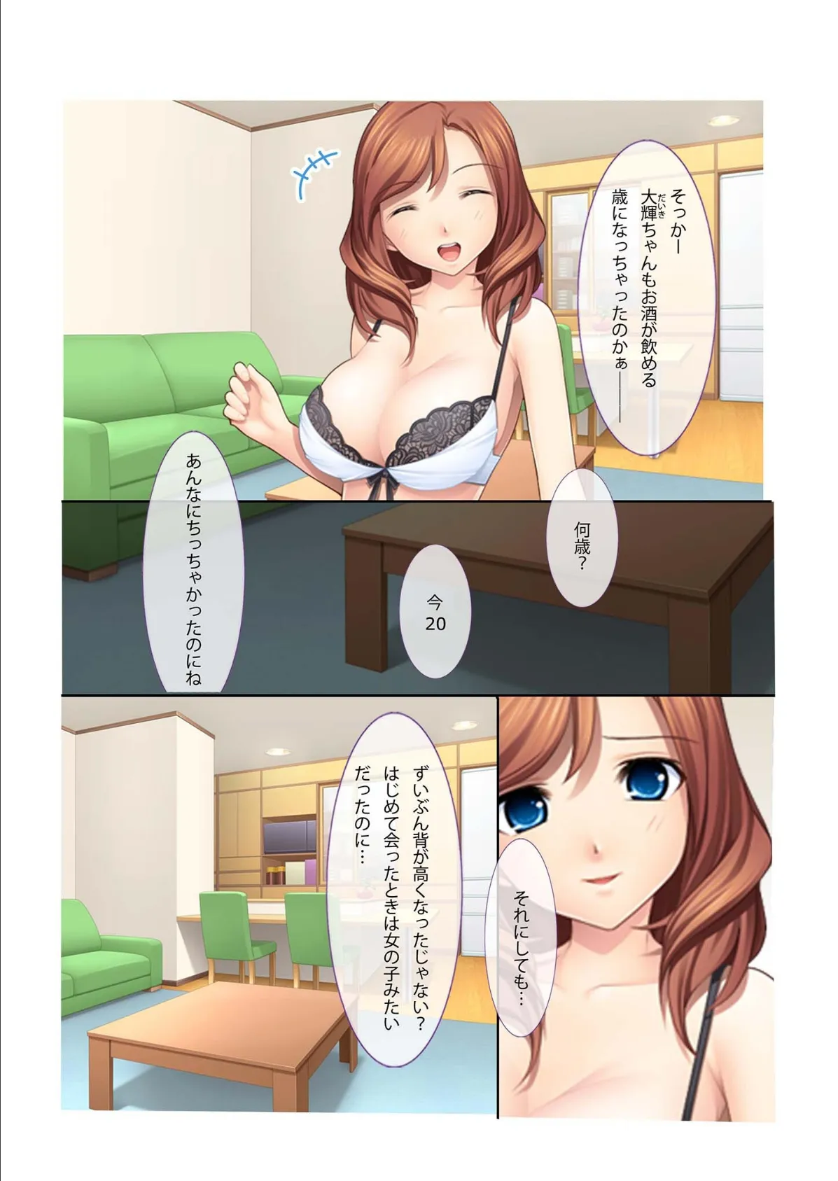 ●●挿入!寝取られ奥様 兄の嫁に手を出して無理矢理ネトリSEX! モザイク版 7ページ