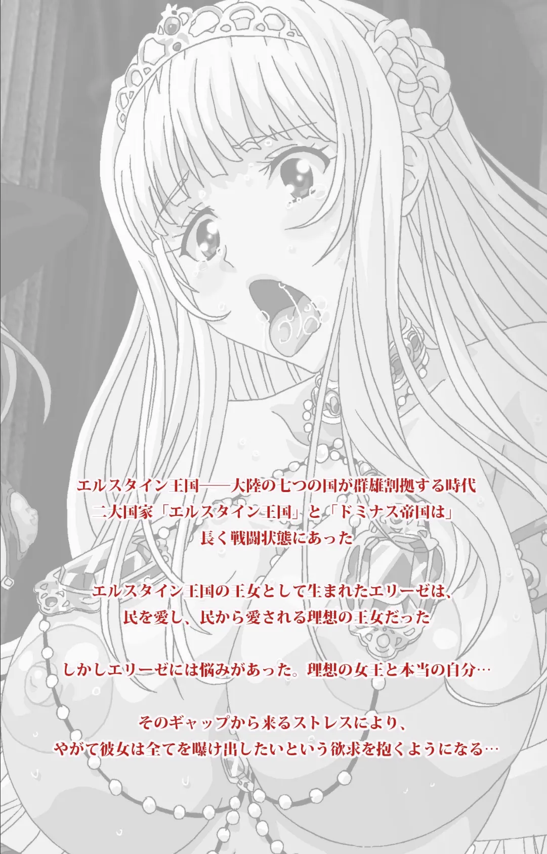 王女&女騎士wド下品露出 〜恥辱の見世物奴●〜 Complete版【フルカラー成人版】 2ページ