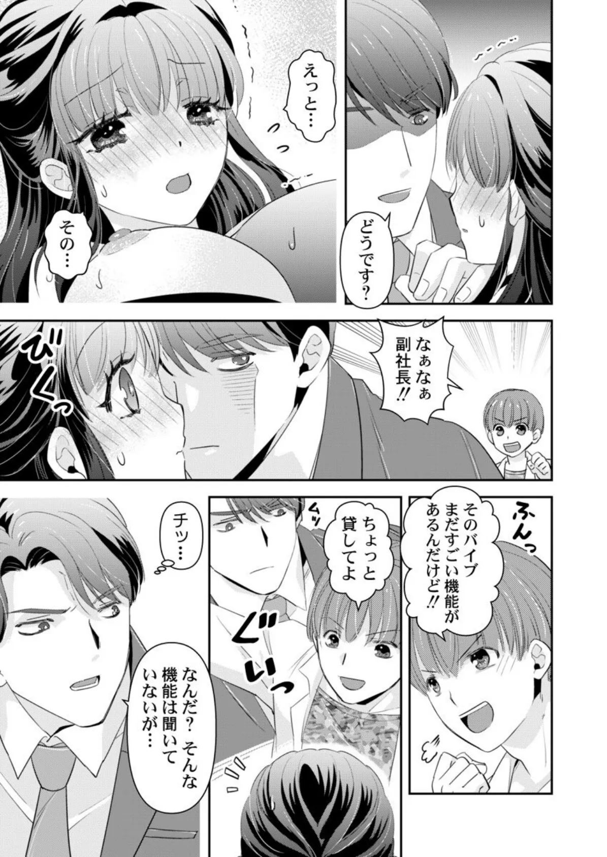 箱入り令嬢の開発調教〜おもちゃのテストは私のナカで〜 第3巻 5ページ